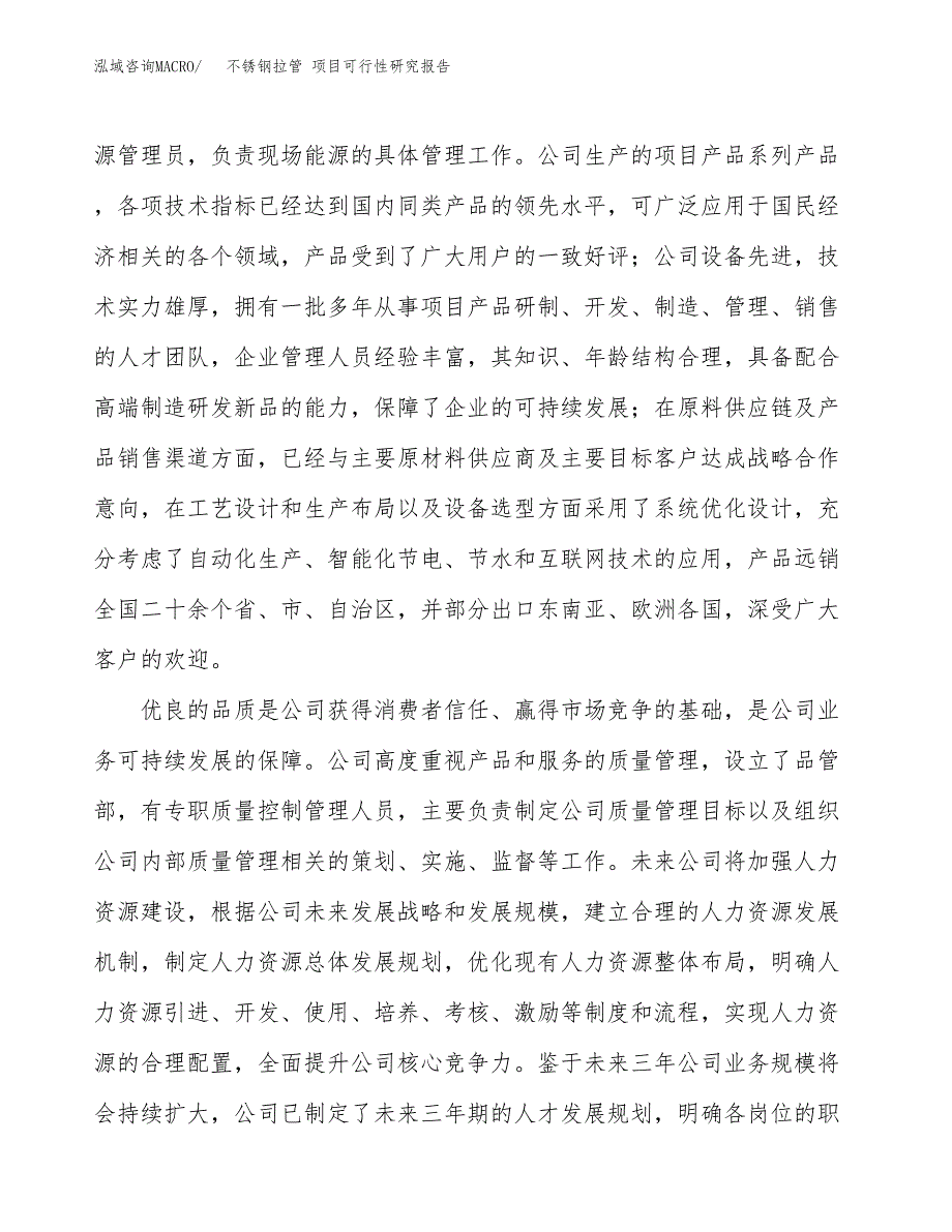 不锈钢拉管 项目可行性研究报告（总投资21000万元）（83亩）_第4页