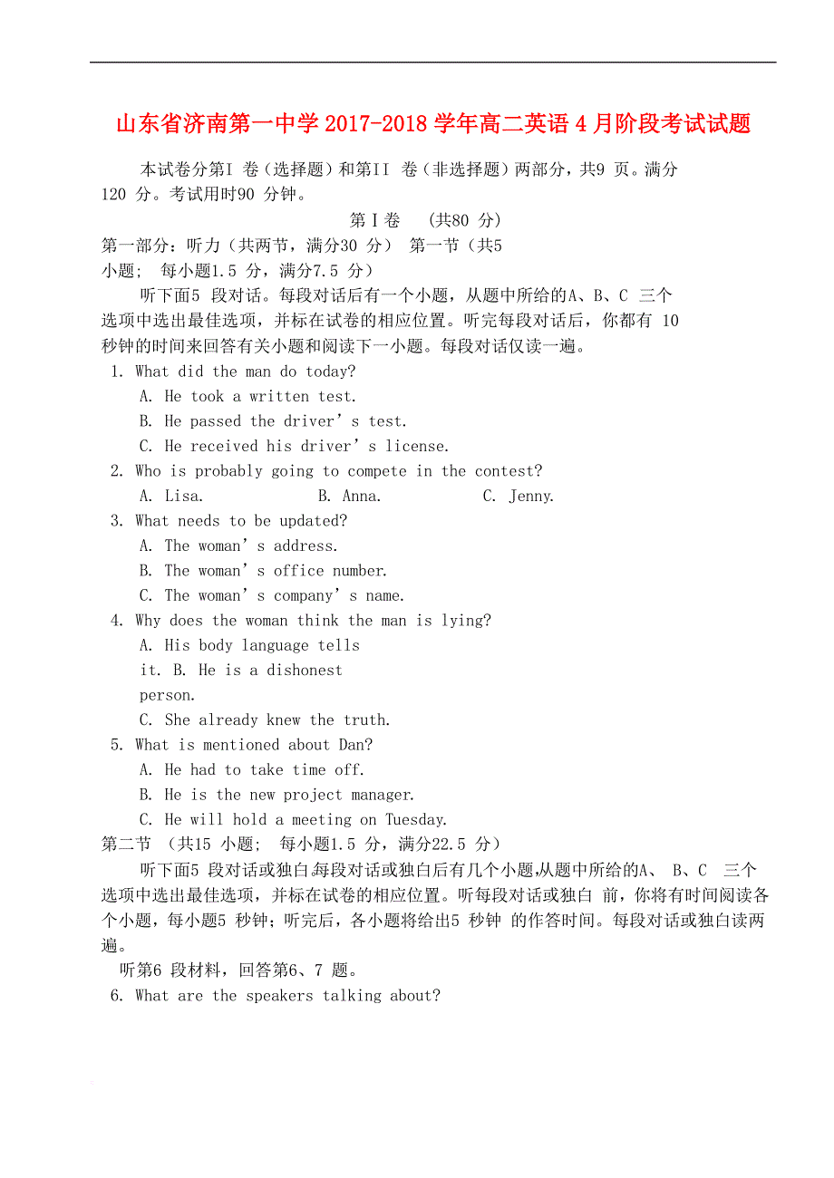 山东省2017－2018学年高二英语4月阶段考试试题_第1页