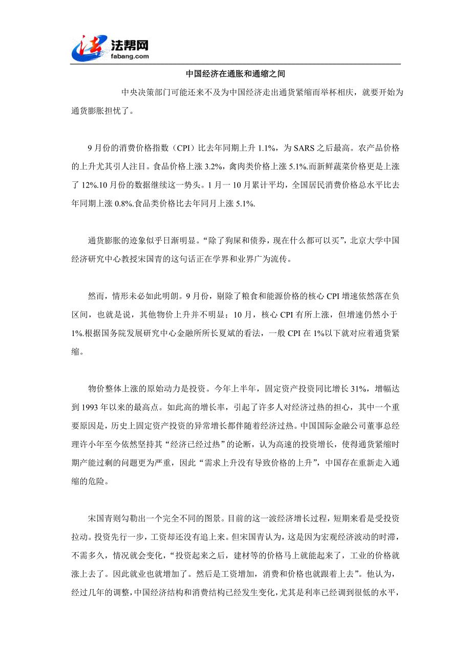 我国经济在通胀和通缩之间_第1页