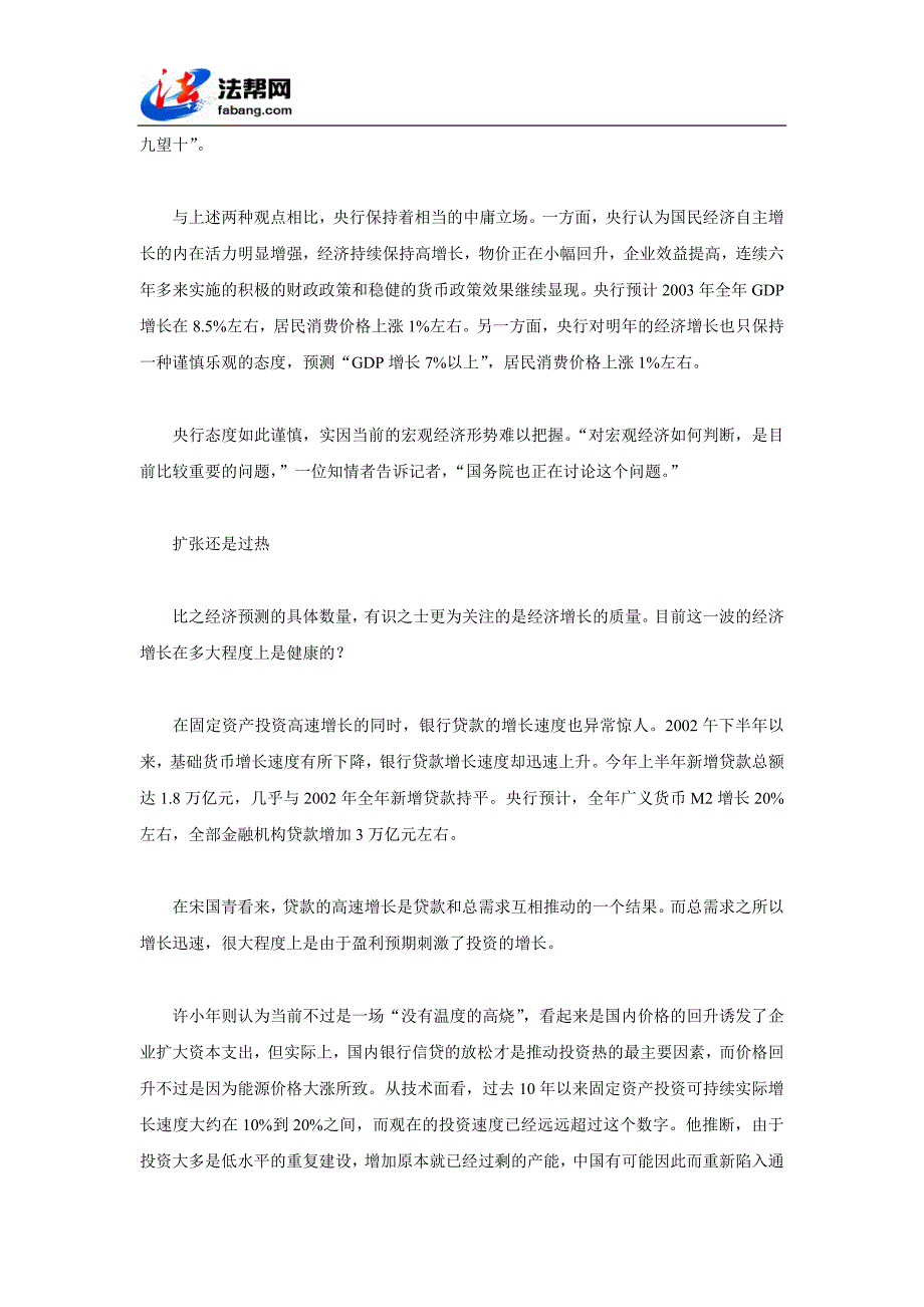 我国经济在通胀和通缩之间_第3页