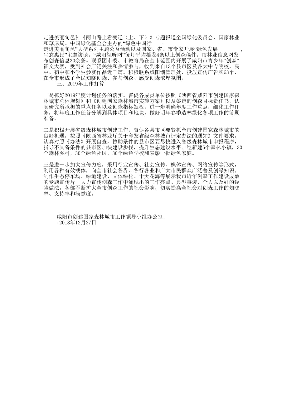 关于创建国家森林城市工作总结及2020年度工作计划的 报告.docx_第3页