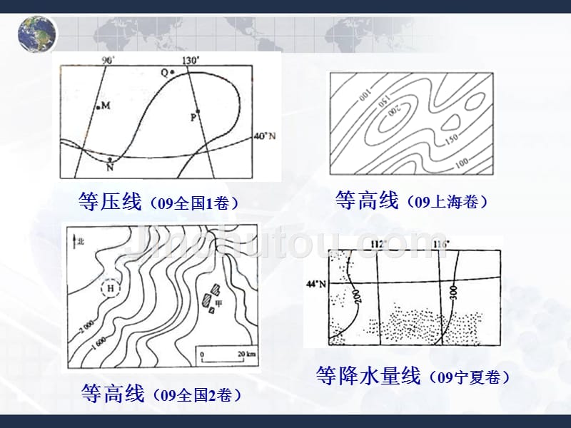 所有等值线专题课件讲解_第2页