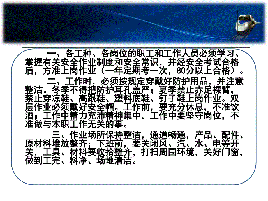 铁路通用人身安全守则讲解_第2页