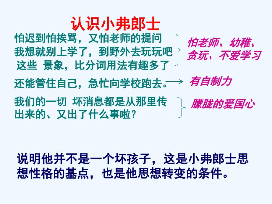 语文人教版部编初一下册人物分析_第3页