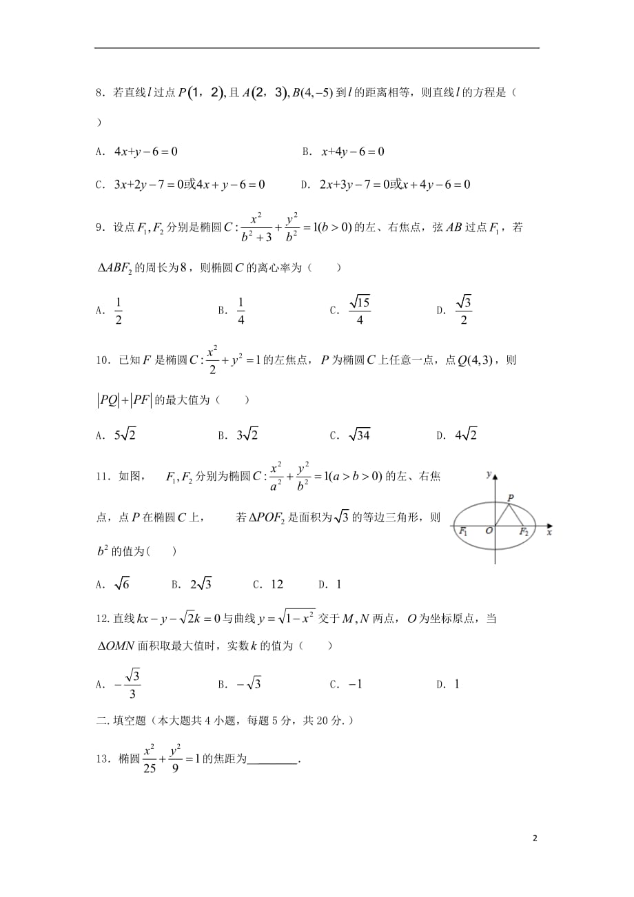 山西省2018-2019学年高二数学上学期12月月考试题 文(同名6897)_第2页