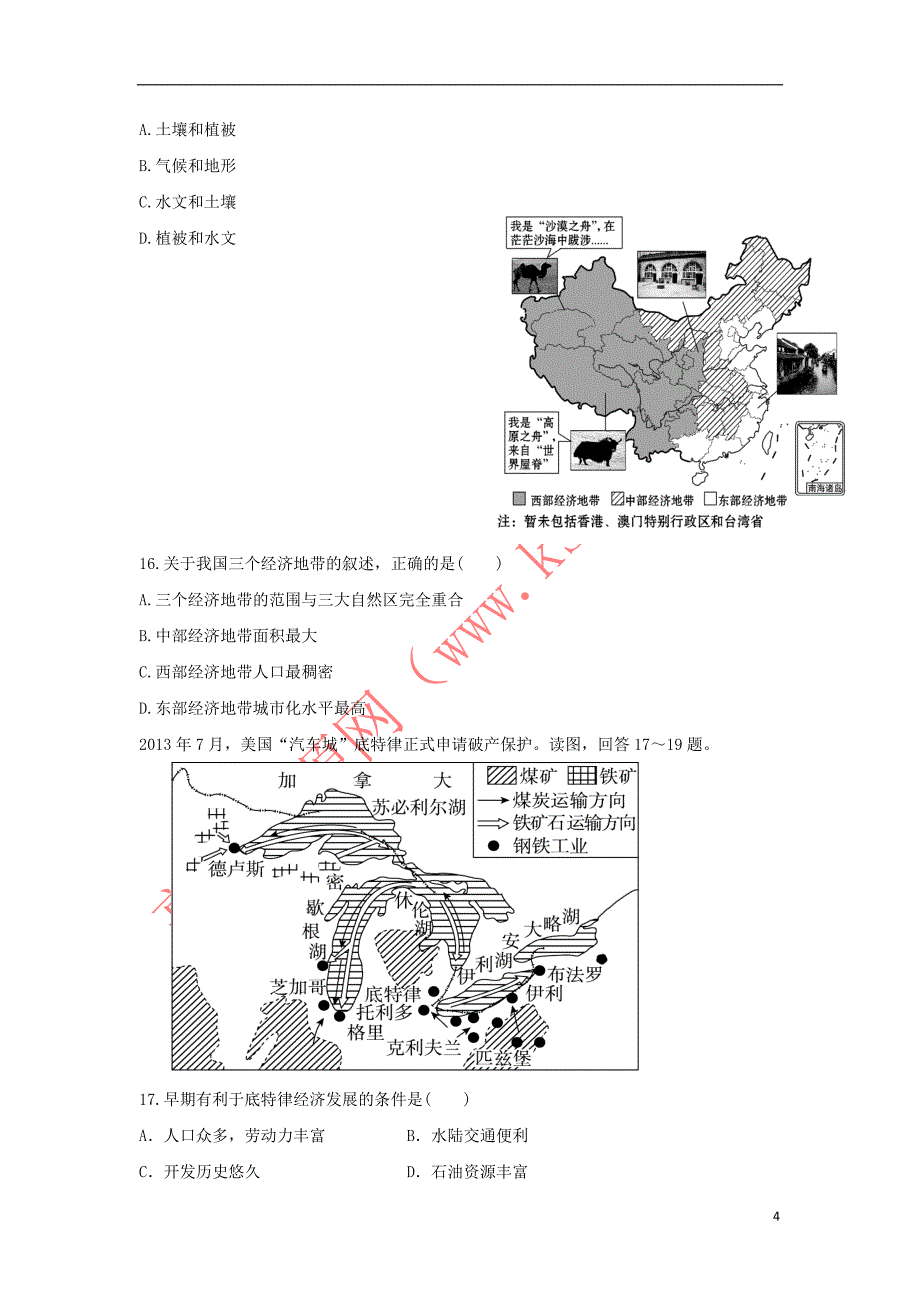 山东省曲阜市2017－2018学年高二地理上学期第一次月考试题_第4页