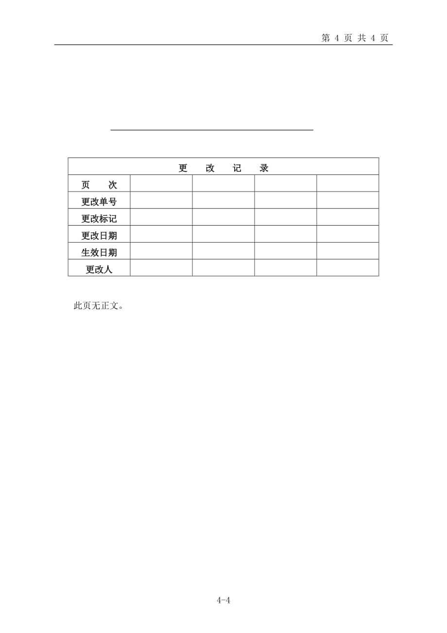 现金安全管理办法（3.0完整版）_第4页