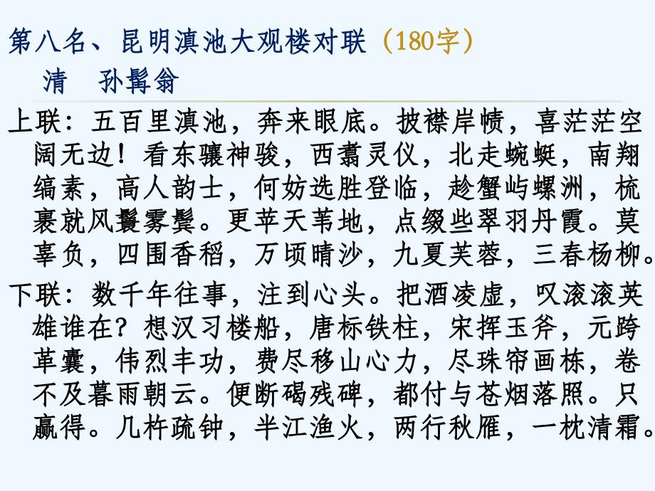 语文人教版部编初一下册中国八大长联_第2页