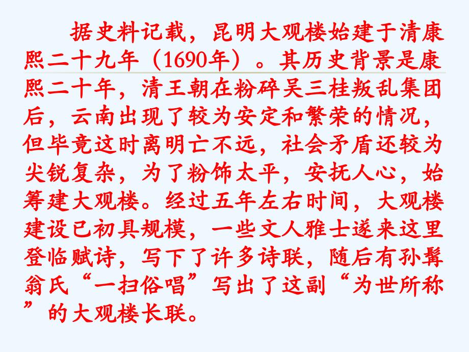 语文人教版部编初一下册中国八大长联_第3页