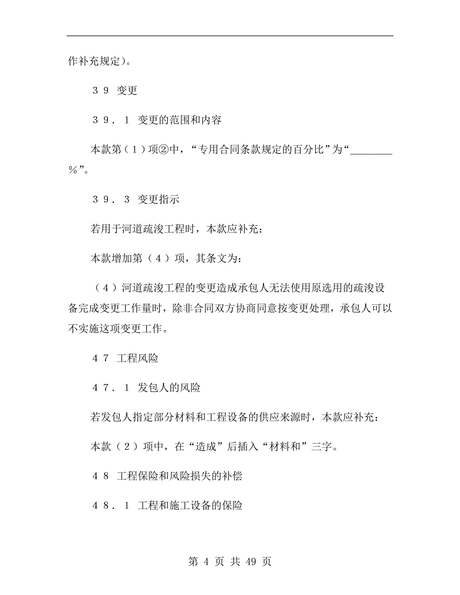 供水工程施工合同（五）2019新版_第4页