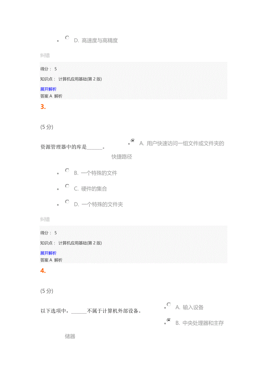中农大计算机应用基础(第2版)在线作业5_第2页