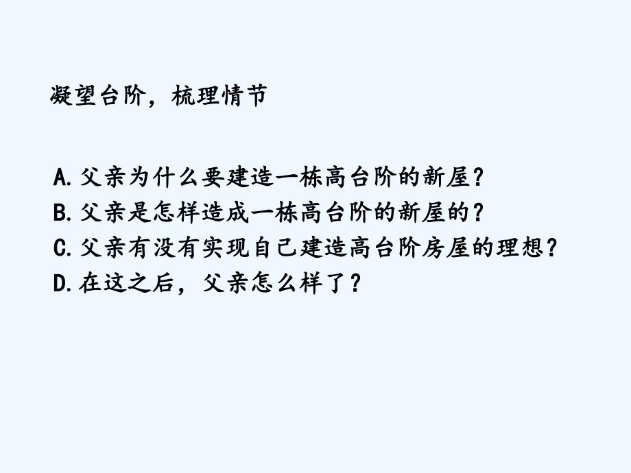 语文人教版部编初一下册《台阶》李森祥_第3页