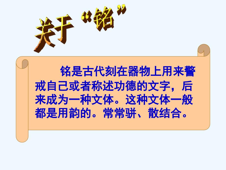 语文人教版部编初一下册邓军的《陋室铭》课件_第2页