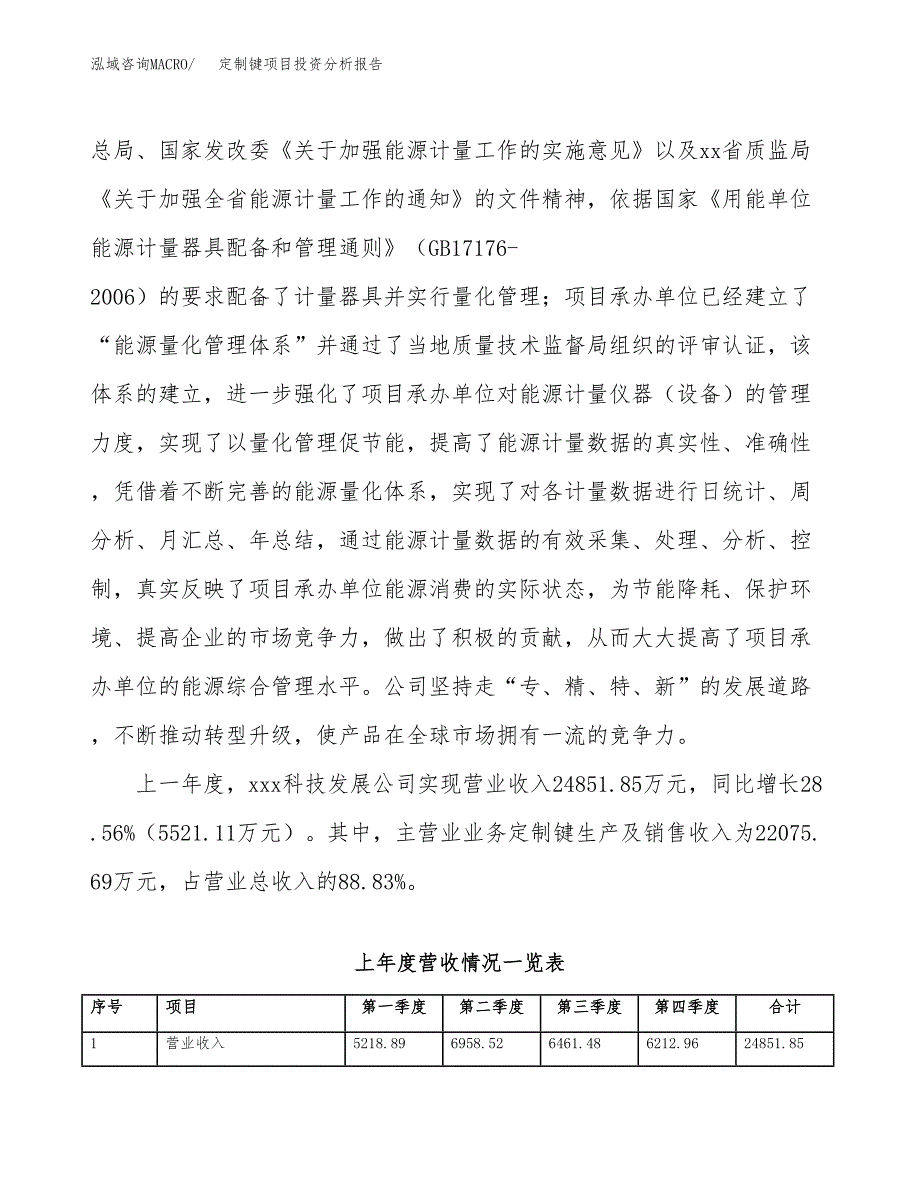 定制键项目投资分析报告（总投资14000万元）（53亩）_第3页