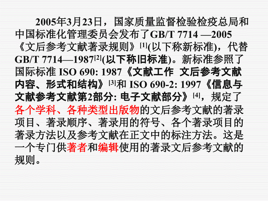 文后参考文献的着录规则_第2页