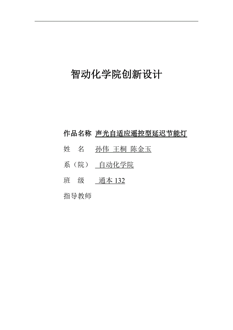 声光双控延迟节能灯的制作讲解_第1页