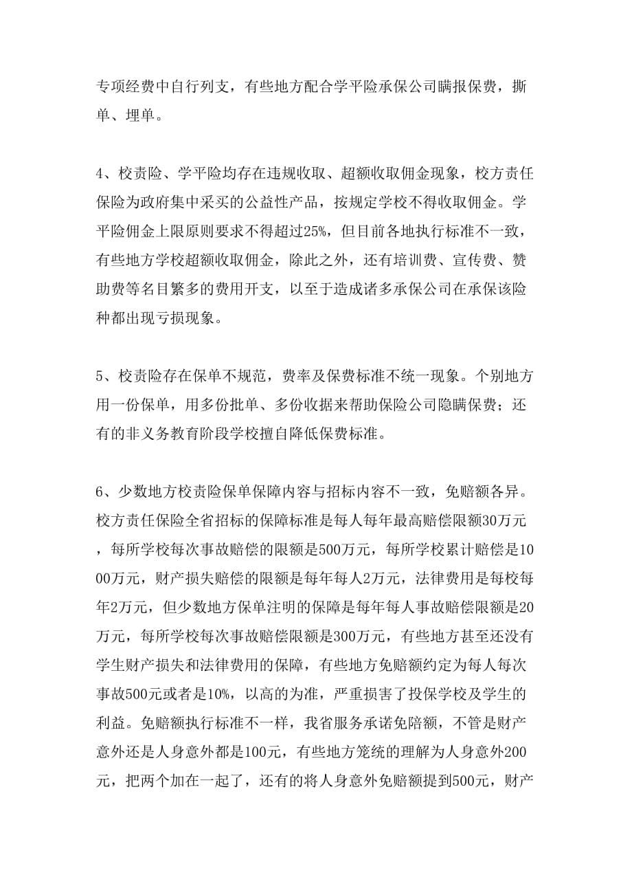 省校产办主任在uib分公司年中工作会上的讲话_第5页