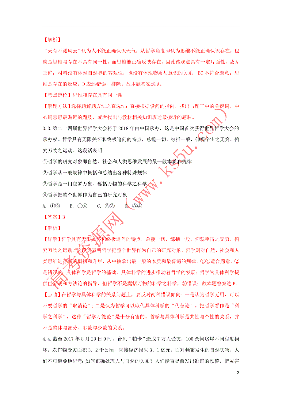 山东省泰安第十九中学2017－2018年高一政治下学期第二次月考试题（含解析）_第2页