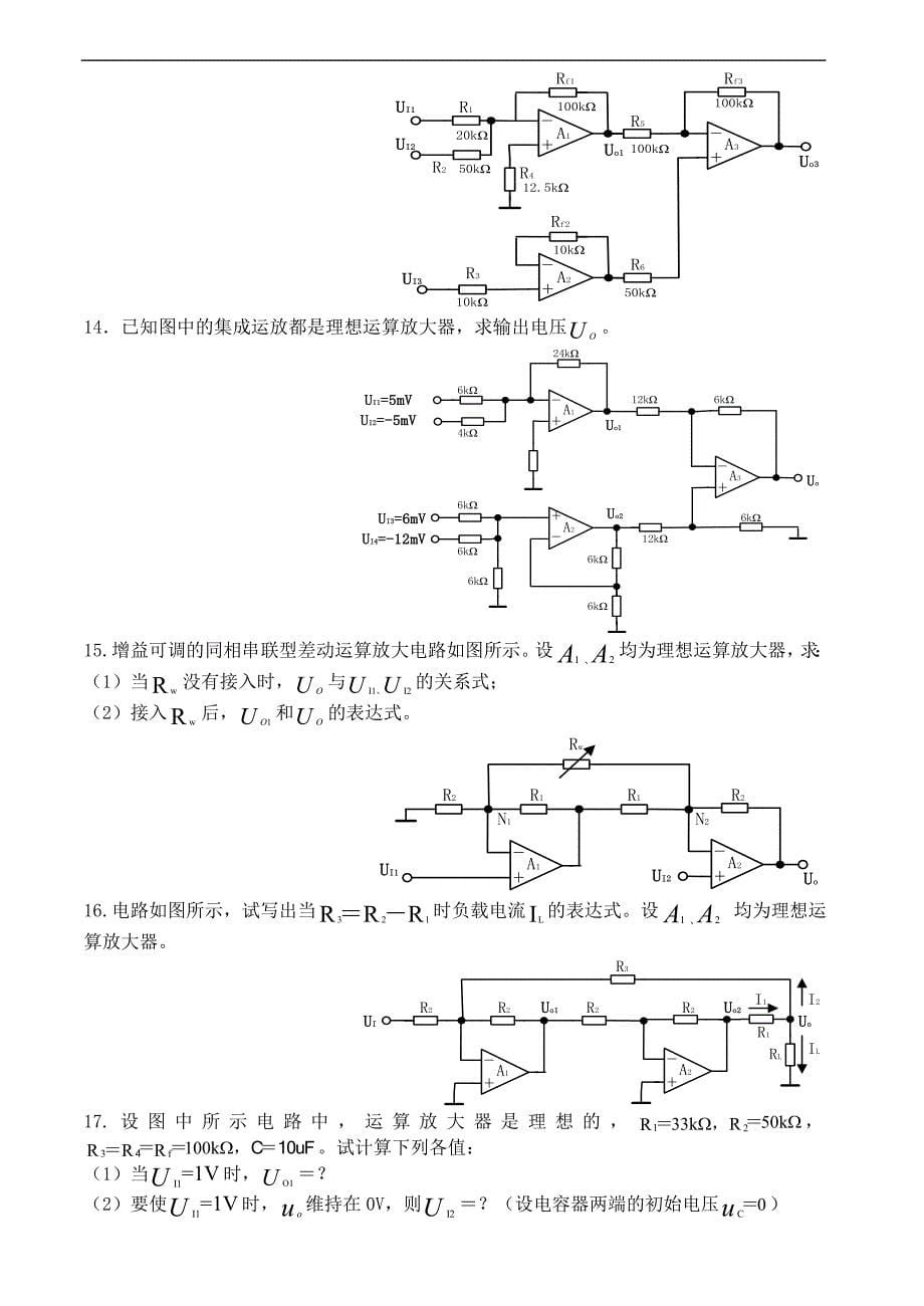 数字电子技术基础习题及答案讲解_第5页