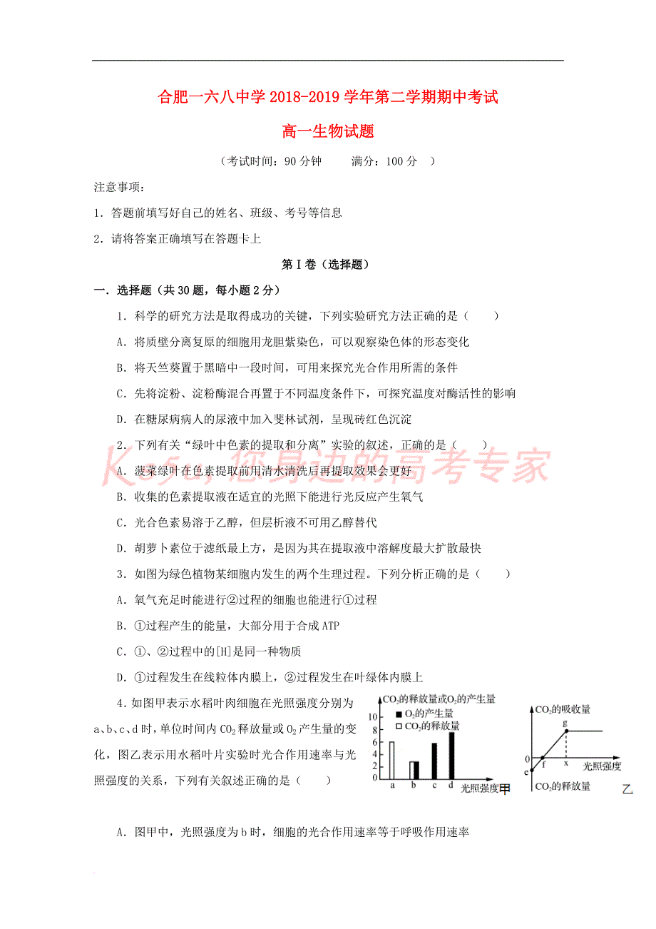 安徽省合肥2018－2019学年高一生物下学期期中试题_第1页