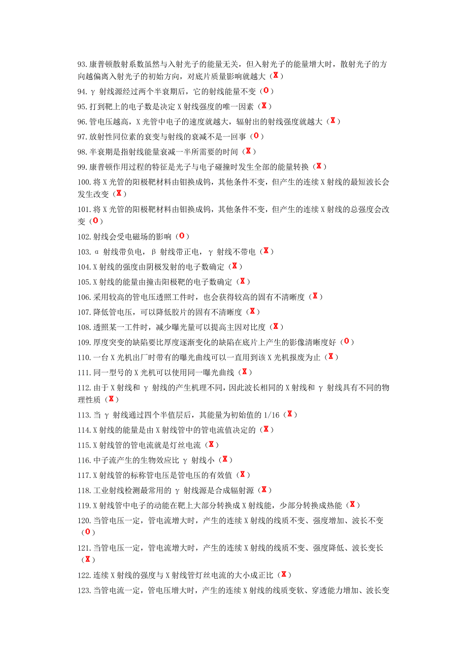 射线判断题剖析_第4页