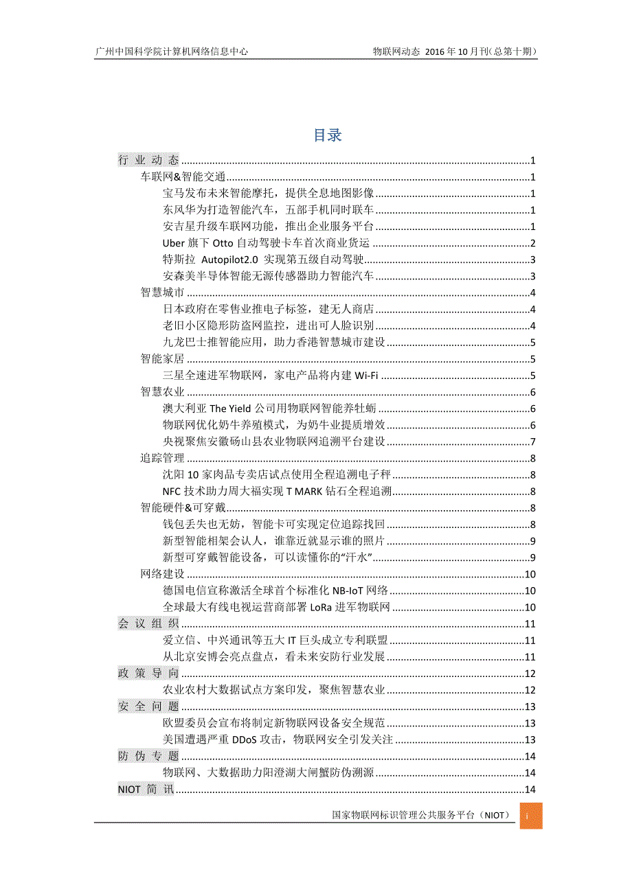 物联网动态-2016年10月刊(总第十期)_第2页