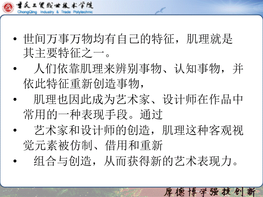 色彩的肌理剖析_第3页