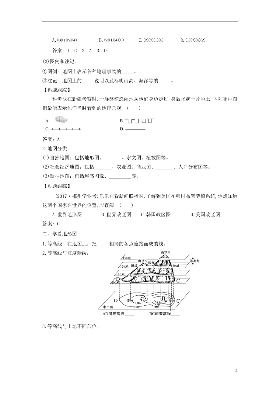 山东省滨州市2018年中考地理 1.2地图复习学案_第3页