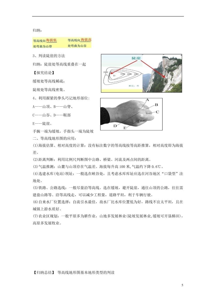 山东省滨州市2018年中考地理 1.2地图复习学案_第5页