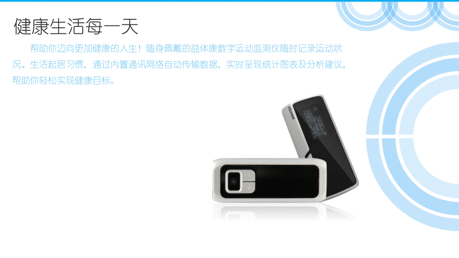 企业员工健康管理运动健康解决方案_第4页