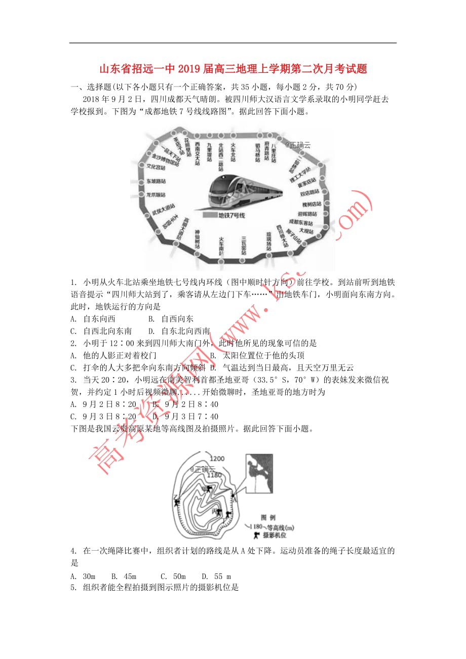 山东省2019届高三地理上学期第二次月考试题_第1页