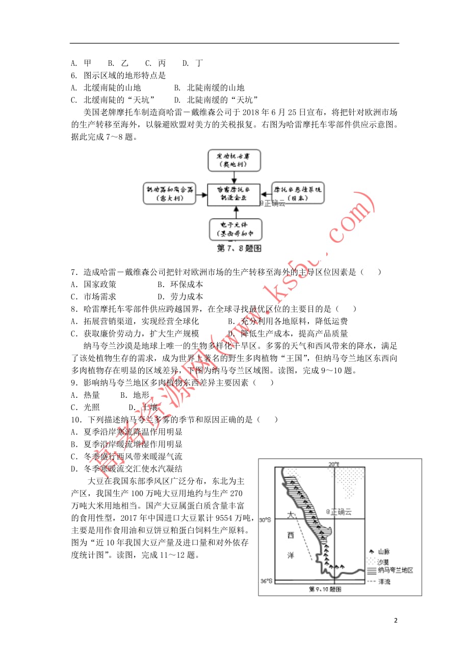 山东省2019届高三地理上学期第二次月考试题_第2页