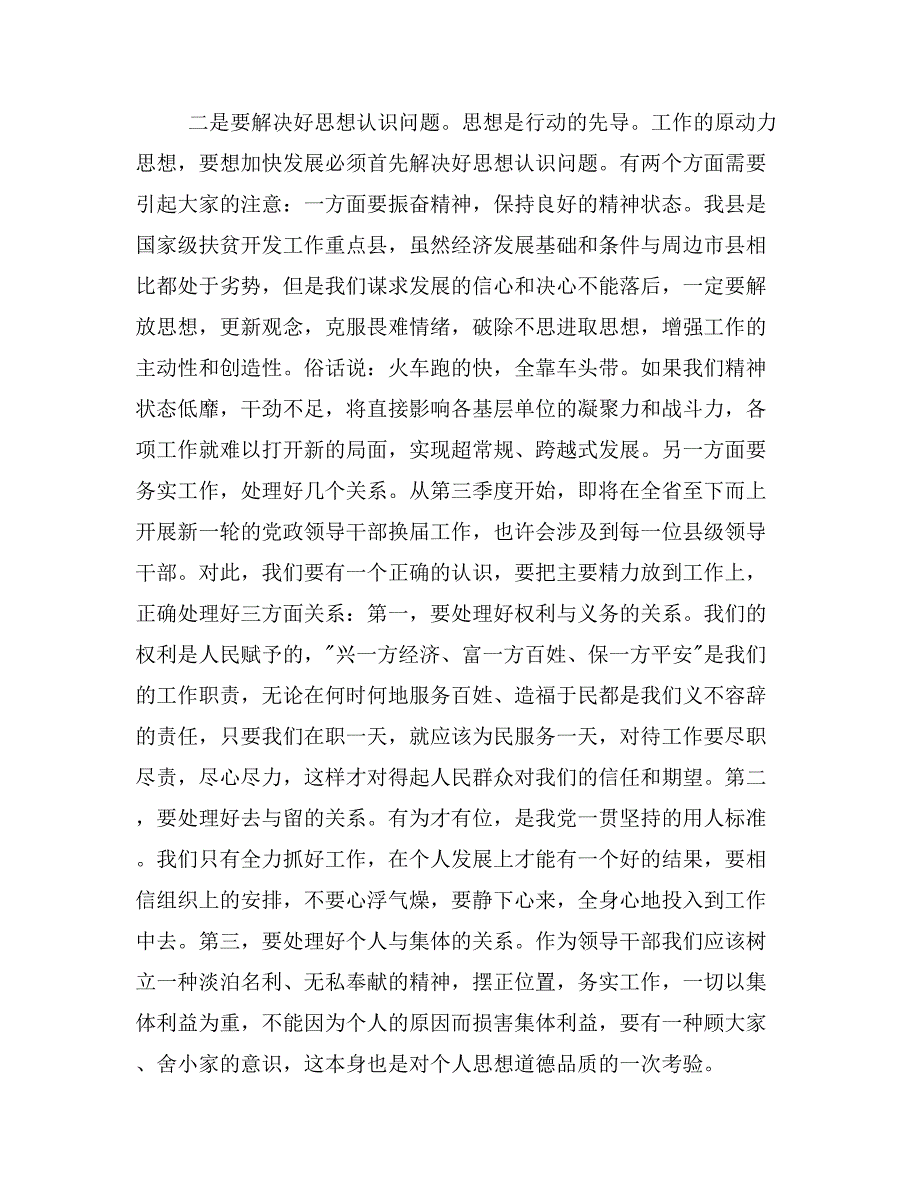 领导在座谈会上的讲话(精选多篇)_第4页