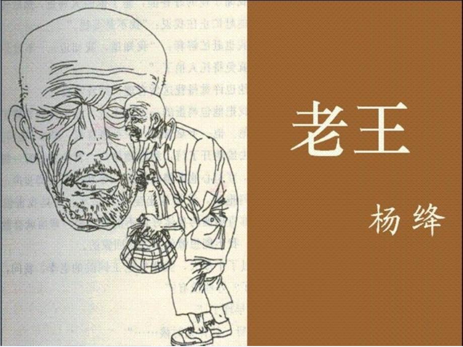 语文人教版部编初一下册老王 课堂检测_第2页