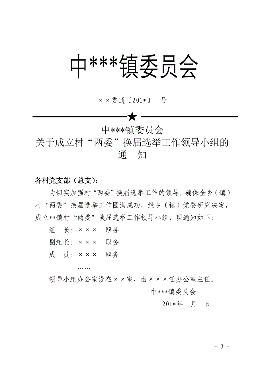 某某村最新“一肩挑”《村选举工作》资料模板_第3页