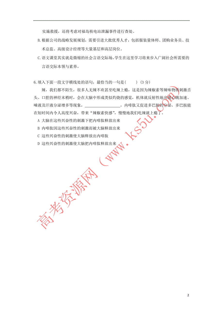山东省滕州市2015-2016学年高一语文上学期期末复习模拟试题（一）_第2页