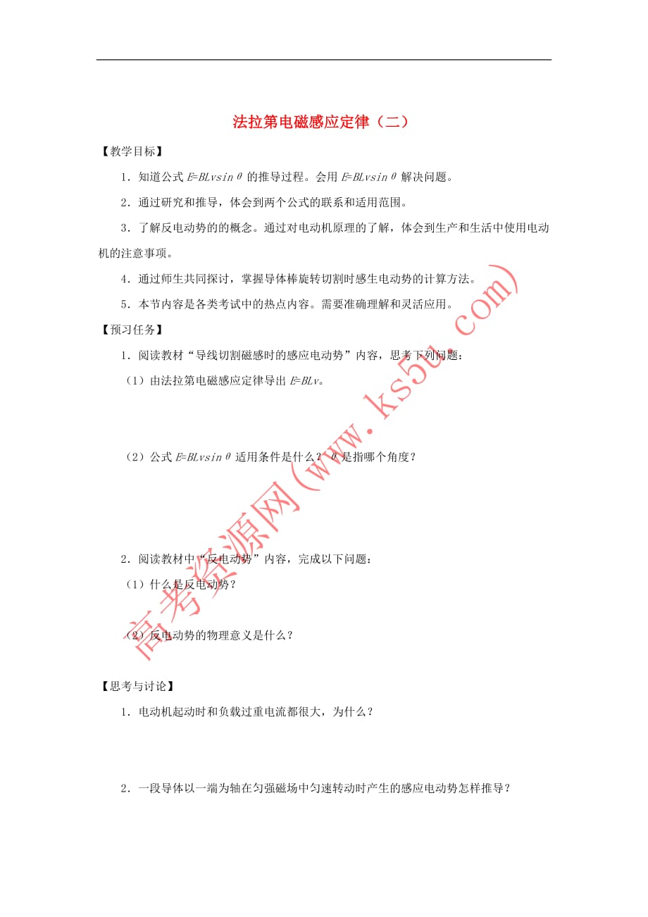 山西省忻州市第一中学高中物理 4.4 法拉第电磁感应定律（二）预习案（无答案）新人教版选修3－2_第1页