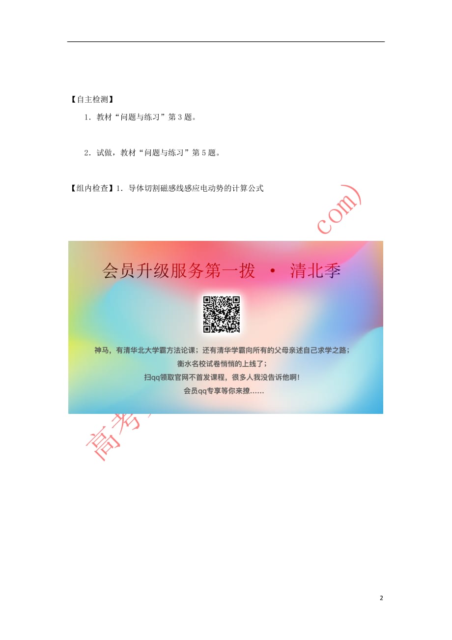 山西省忻州市第一中学高中物理 4.4 法拉第电磁感应定律（二）预习案（无答案）新人教版选修3－2_第2页