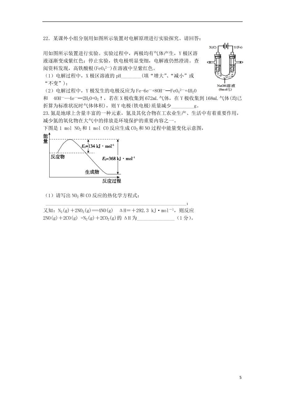 山东省济南市2017－2018学年高二化学10月月考试题 理_第5页