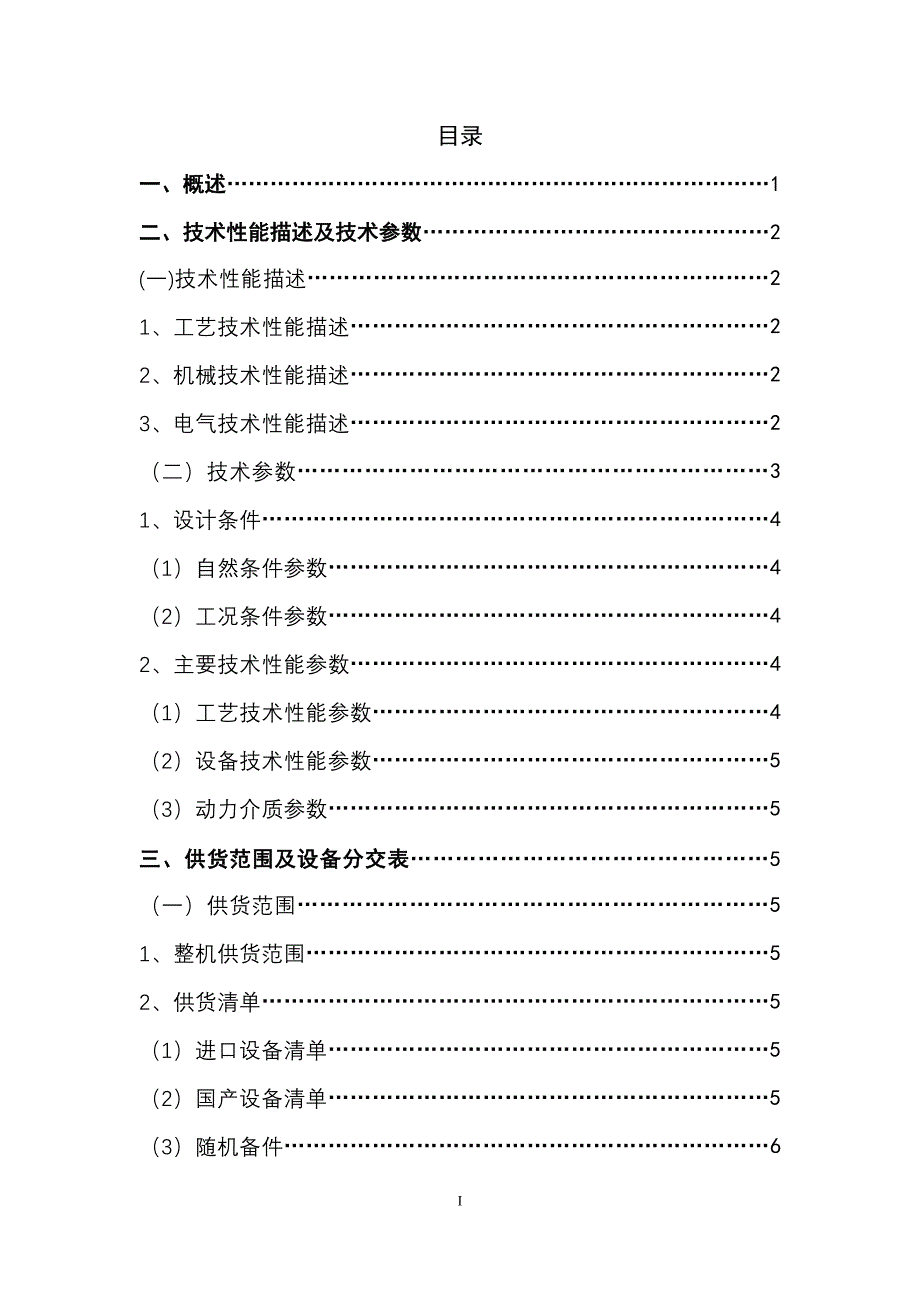 非金属波纹补偿器技术协议_第2页