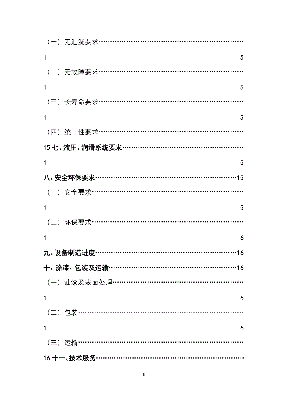 非金属波纹补偿器技术协议_第4页