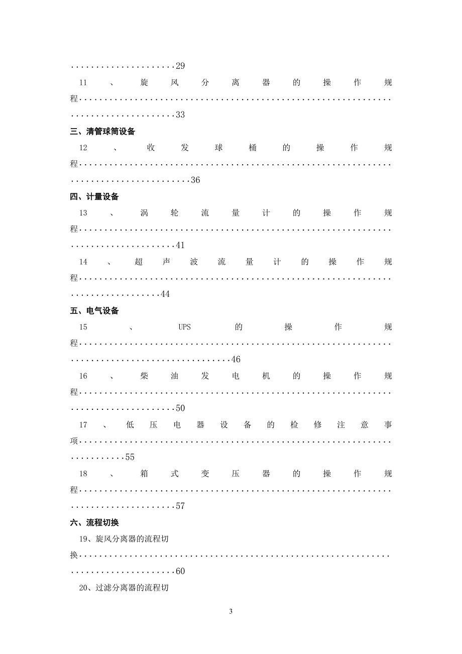 天然气公司作业指导书讲解_第3页