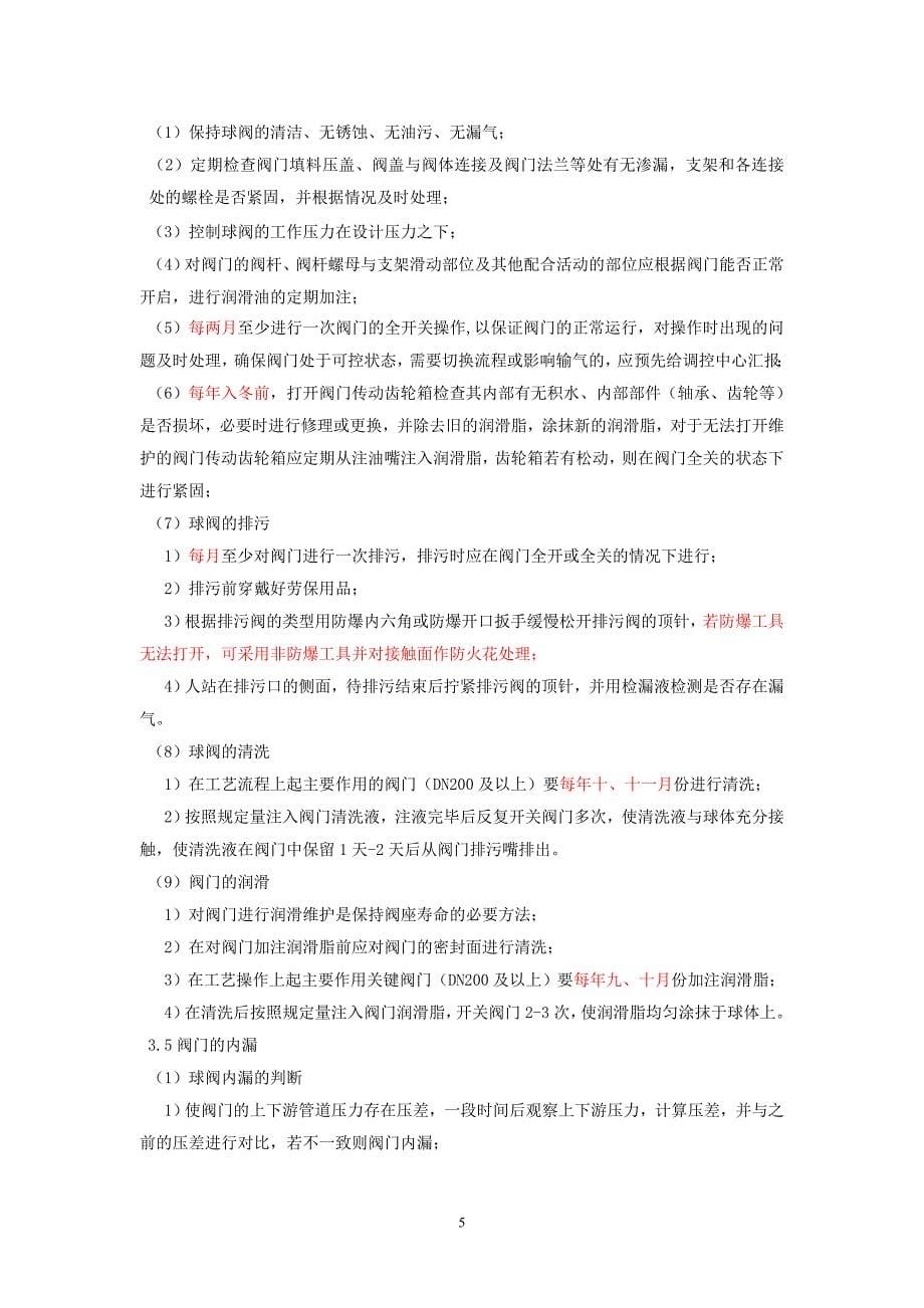 天然气公司作业指导书讲解_第5页