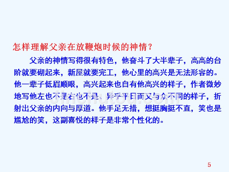 语文人教版部编初一下册11 台阶 第二课件_第5页