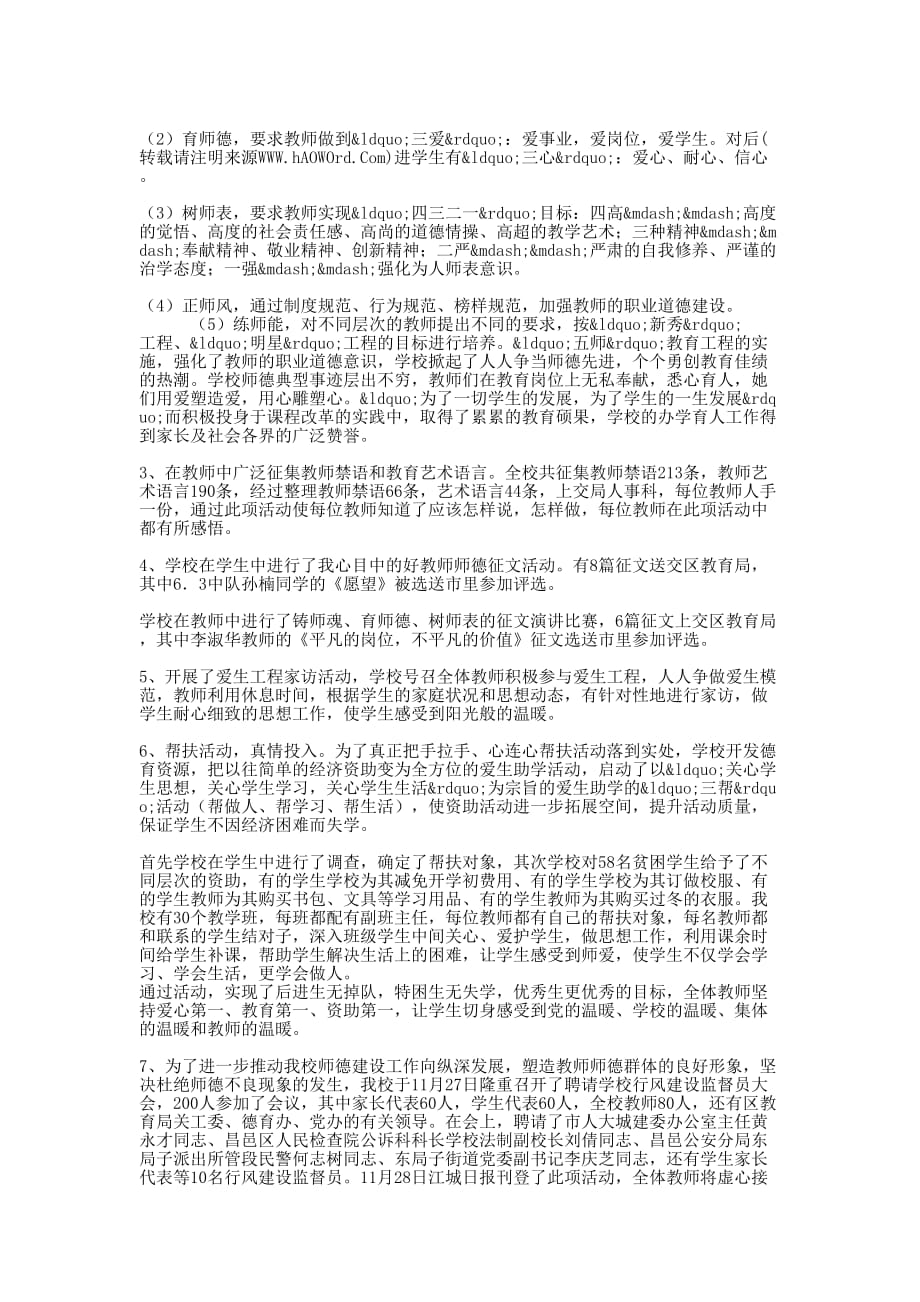 学校教师师德个人工作的总结(精选多 篇).docx_第2页