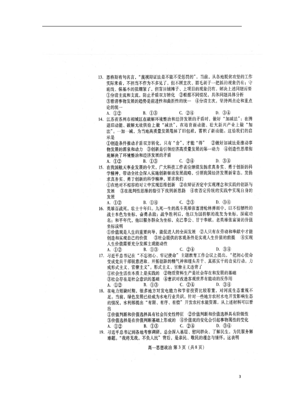 山东省潍坊市2018_2019学年高一政治下学期期末考试试题（扫描版）_第3页