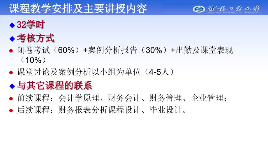 课程教学安排与主要讲授内容教材_第2页