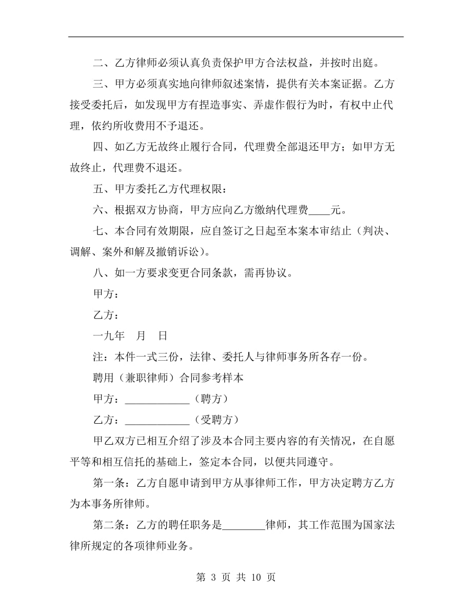 [合同协议]律师聘请合同文本格式_第3页