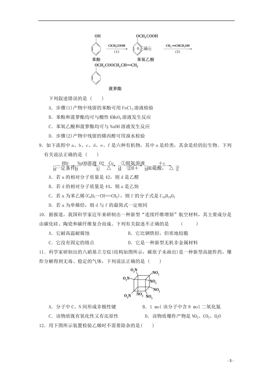 安徽省合肥2018－2019学年高二化学下学期期中试题_第3页