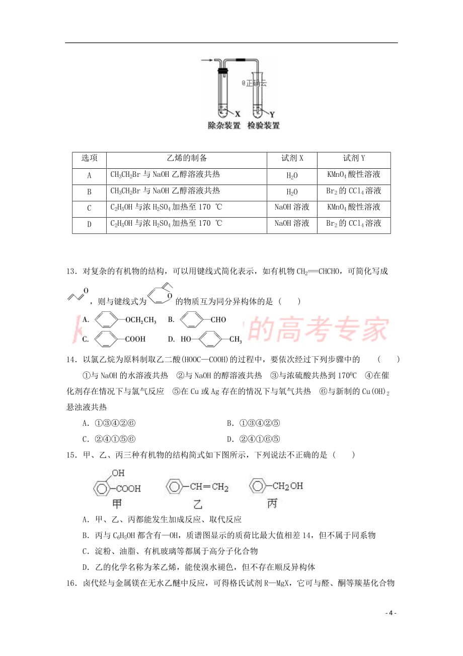 安徽省合肥2018－2019学年高二化学下学期期中试题_第4页